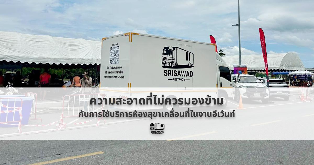 Srisawad-Restroom-Service-603