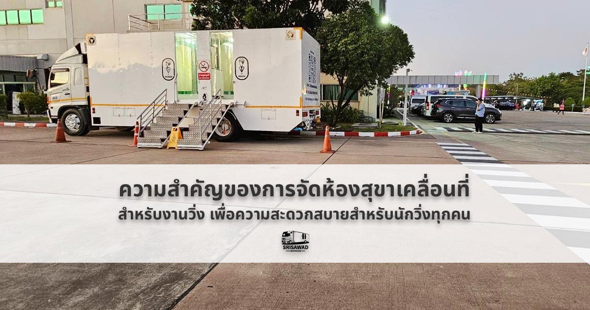 Srisawad-Restroom-Service-605